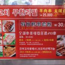 양꼬치마을무한리필 이미지