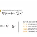 영월행정사사무소 이미지