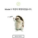 토탈컴퓨터크리닝 | [테슬라] 주니퍼 구매기 계약부터 결제까지