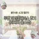 경기남부 돌잔치 장소 광교돌잔치 루엘파티플레이스 후기 마베비 돌스냅 추천