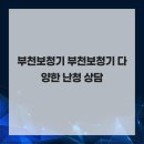 서울덴마크보청기부천중동난청센터 | 부천보청기 부천보청기 다양한 난청 상담