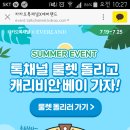 카카오톡채널 친추, 에버랜드친추하시고 룰렛돌리는 즉당입니다. 이미지