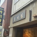 압구정 맛집 삼겹살 옹기집 방문후기