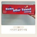 이지코지 홈앤카타올 한장씩 쏙쏙 뽑아쓰는 극세사 행주 실사용 후기