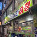 오산 운암 맛집 본가왕십리곱창 오산점 방문 후기