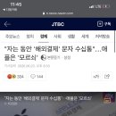 "자는 동안 '해외결제' 문자 수십통"…애플은 '모르쇠' 이미지