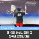 세종시민체육관 | 휴식없이 연달아 경기한 본선! 그리고 올해 첫 우승!! | 제10회 서산시장배 겸 전국배드민턴대회