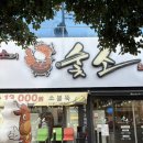 숯소(문수점) | 여수 소고기 맛집 숯소 문수점 , 방문 생소갈비·양념소갈비 솔직후기