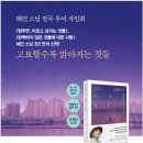 둔산동 타임문고 ＜고요할수록, 밝아지는 것들 : 혜민 스님 전국 투어 사인회＞ 이미지