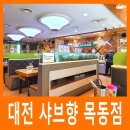 샤브향목동점 네이버블로그