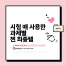 메디그릿 | *실제로 시험장에 가져간* 내돈내산 네일 국가자격증 실기시험 과제별 재료 최저가 가격 최종정리