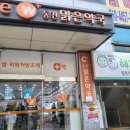 동천봄약국 이미지