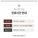 백산한의원 이미지