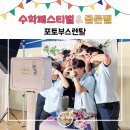 해성천막기업 | [포토박스반짝/거제해성고등학교] "2023년 해성고등학교 수학페스티벌" 행사 이벤트 포토부스 진행 후기