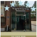 자람터어린이집 이미지