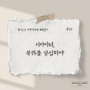 소강한의원 | #10_디자이너, 복귀를 결심하다