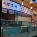 두리포차 이미지