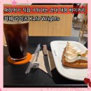 사임당로20길 5 (3) | 건대 카페라이츠 공부 카공하기 좋은 베이커리 내돈내산 후기(영업시간 주차정보)