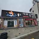 경북구미송어회직판장 | 구미지산동맛집 흙내 잡내 없는 대화송어회직판장 횟집, 연말모임으로 발길이 끊이지 않는 곳