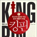 더킹핀