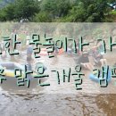 맑은개울 캠핑장 이미지