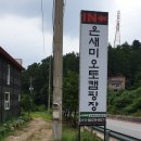 [경기][동두천]온새미오토캠핑장-캠핑후기