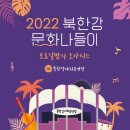 북한강문화나들이 이미지