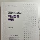 황보수정 민법 올해 새책 7판(2024대비) 이미지