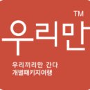 우리투어 - 남양주시 수레로 34 | 우리투어