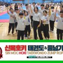 신목호키태권도