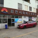 산양시외버스터미널 이미지