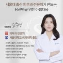서울에스와이피부과