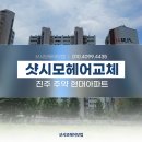 샷시모헤어닷컴