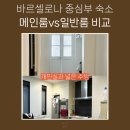 휴마트 맞은편 교통섬 | 바르셀로나 숙소 비교, 메인룸vs세컨드룸 까사블랑카 한인민박 후기