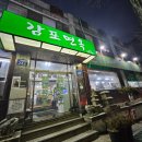 감포면옥 | 쌍문 감포면옥 부모님 단골집 능이전복갈낙탕 솔직후기