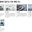 전곡리어촌체험휴양마을 이미지