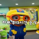 세종파크 | 뽀로로파크 세종 아이 하원 후 실내 놀이터 내돈내산 후기