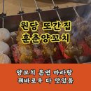 훈춘양꼬치 이미지