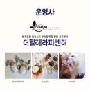 더힐테라피센터 이미지