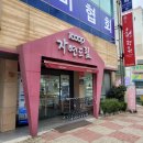 초록마을청주금천점