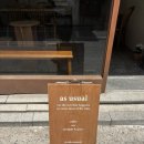 애즈유주얼