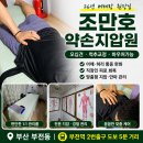 약손지압원 | 부산지압원 추천 26년 경력의 전문가가 운영하는 조만호약손지압원 솔직 후기