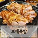 양산중부동족발 양산족발맛집 양산현지인맛집 '보배족발'