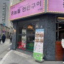 역전연탄구이 | 🍽️ 대전 대흥동 특수부위 꼬들살 맛집! 인기 고깃집 촌놈들 연탄구이 내돈내산 후기 : 류솔