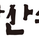 해남달동네