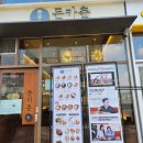 구미 산동 맛집_돈까스 맛집 &lt;돈카춘&gt;