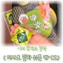 이레유통 | 이서 휴게소에서 산 미사토 말차 쉬폰케이크 솔직 후기