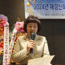 재경 신북면향우회 2024 정기총회 및 송년회 밤...함께 라서 행복했습니다. 170여명이 서기운집 이미지