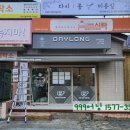 데이롱카페양주