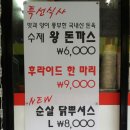 원당닭집